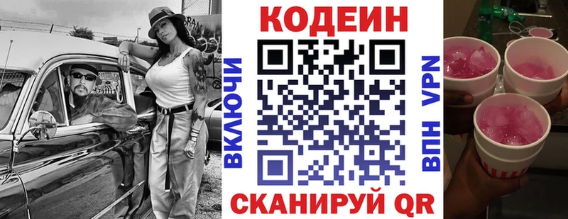 магазин    Славгород  Кодеин Purple Drank 